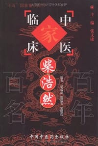 柴浩然