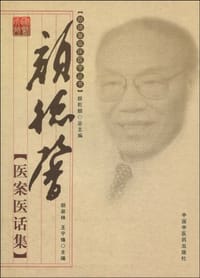 颜德馨医案医话集