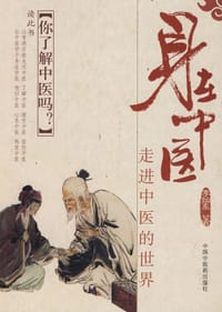书籍 身在中医的封面