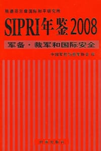 SIPRI年鉴2008 - 斯德哥尔摩国际和平研究所
