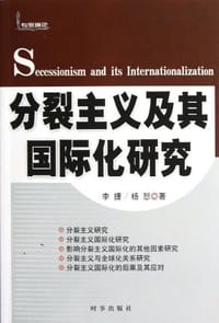 书籍 分裂主义及其国际化研究的封面