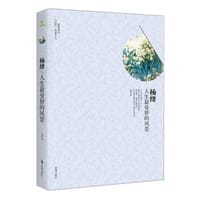 杨绛\人生最曼妙的风景