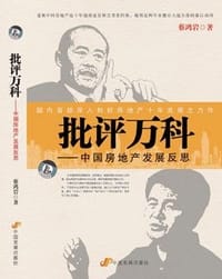 批评万科