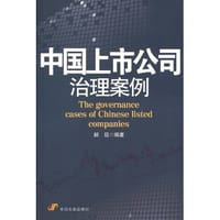 中国上市公司治理案例 - 郝臣