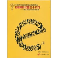 书籍 互联网时代新三十六行的封面