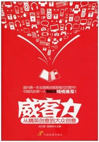 威客力