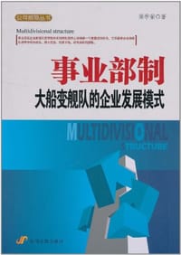 事业部制