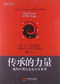 传承的力量 - 段俊平