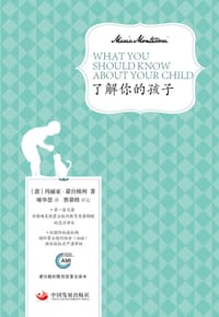 了解你的孩子