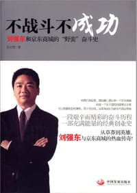 书籍 不战斗不成功的封面