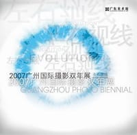 2007广州国际摄影双年展：左右视线 - 广东美术馆
