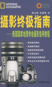 摄影终极指南 - 美国国家地理 编