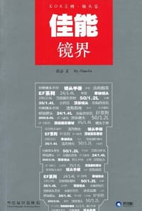 佳能镜界