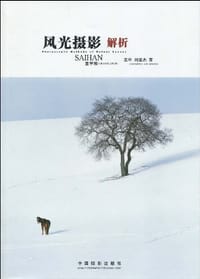 风光摄影解析