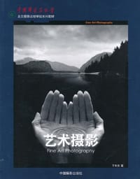 书籍 艺术摄影的封面