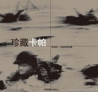 书籍 珍藏卡帕的封面