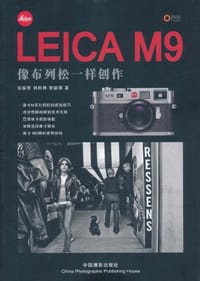 LEICA M9 - 伍振荣//胡民炜//黎韶琪