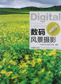 书籍 数码风景摄影的封面