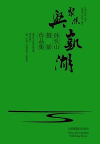 聚焦兴凯湖-孙长山摄影作品集 - 孙长山