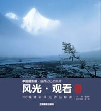 书籍 风光·观看的封面