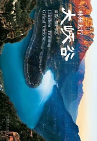 林州太行大峡谷 - 梁雪山