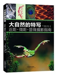 书籍 大自然的特写的封面