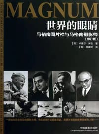 世界的眼睛（修订版） - [英] 卢塞尔•米勒