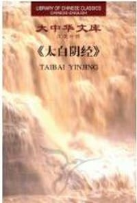 太白阴经