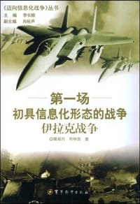 第一场初具信息化形态的战争依拉克战争