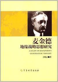 麦金德地缘战略思想研究