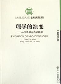 书籍 理学的演变的封面