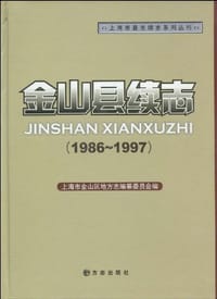 金山县续志