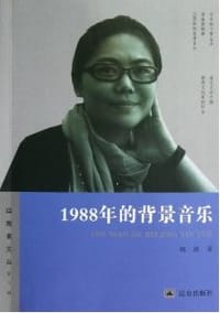 书籍 1988年的背景音乐的封面