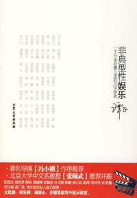 非典型性娱乐 - 谭飞