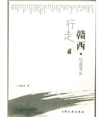 行走赣西 - 肖麦青