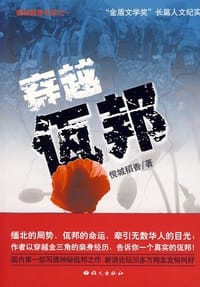 穿越佤邦 - 傥城稻香