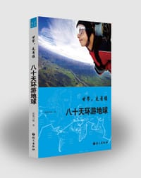 世界走着瞧 - 孤独川陵