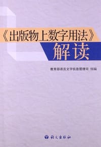 出版物上数字用法解读