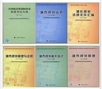 正版 2012注册城市规划师考试教材 计划出版社 全6本 - 全国城市规划执业制度管理委员会
