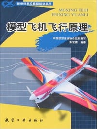 模型飞机飞行原理
