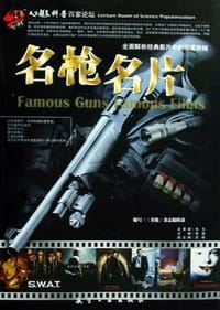 名枪名片 - 郭漫