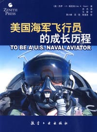 书籍 美国海军飞行员的成长历程的封面