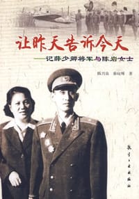 书籍 让昨天告诉今天的封面