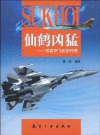 书籍 仙鹤凶猛的封面