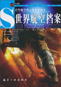 书籍 世界航空档案的封面