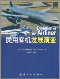 民用客机发展演变 - 雷·惠特福德