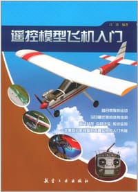 遥控模型飞机入门 - 吕涛