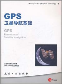 书籍 GPS卫星导航基础的封面