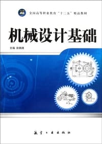机械设计基础