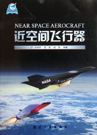 近空间飞行器